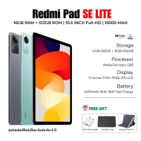 ราคา Xiaomi Redmi Pad Se แท็บเล็ต 16GB 512GB โปรเซสเซอร์ Snapdragon 680 5G หน้าจอ 11 นิ้ว รับประกัน 5 ปี (25727764700)