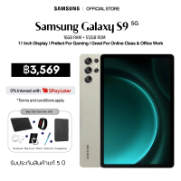 ราคา Samsung Tab S9 2025 จอใหญ่ แบตทน S Pen 12GB 512GB 5G WiFi รับประกันแท้ (25728048080)