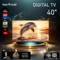 ราคา StarWorld LED ดิจิตอล TV FullHD ทีวี43นิ้ว ทีวี32นิ้ว ทีวี29นิ้ว ทีวี24นิ้ว ทีวี22นิ้ว ทีวี21นิ้ว ทีวี19นิ้ว Full HDทีวีจอแบน โทรทัศน์ดิจิตอล (127135005453)