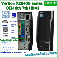 ราคา ACER Veriton X2640G Gen 6th 7th Core i7 i5 i3 HDMI digital License Win10 คอมพิวเตอร์พร้อมใช้ สินค้าพร้อมส่ง (25354898993)