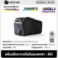 ราคา KEEPHIKE เครื่องปรับอากาศเคลื่อนที่สำหรับตั้งแคมป์กลางแจ้ง เครื่องทำความเย็น 16000BTU และเครื่องทำความเย็นแบบเงียบ (127129850232)