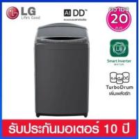 ราคา LG เครื่องซักผ้าฝาบน สินค้าเป็นของใหม่ มีรอยบุบเล็กน้อย 4 จุด จากขนส่ง ตามรูปของจริงที่ลงไว้ ระบบ Inverter Direct Drive ความจุ 20 กก ระบบ AI DD และ Smart Wifi กับ Smartphone รุ่น TV2520DV7B (230828257