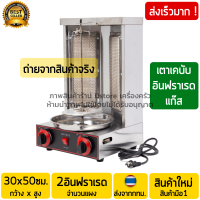 ราคา เตาเคบับ 2หัวอินฟราเรด งานสแตนเลส พร้อมส่ง เครื่องเคบับ เครื่องย่างเคบับ เตาย่างเคบับแก๊ส (3815990627)
