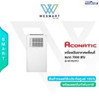 ราคา Aconatic แอร์เคลื่อนที่ รุุ่น AN PAC07C1 ขนาด 7000 BTU รับประกันสินค้า 3 ปี (23263603988)