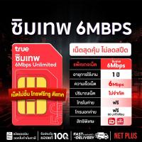 ราคา ซิมเทพ All SIM True Dtac ซิมเทพรายปี DTAC 15Mbps 100GB โทรฟรีทุกเครือข่าย ซิมเทพธอร์ unlimited ซิมดีแทค netplus (17167479674)