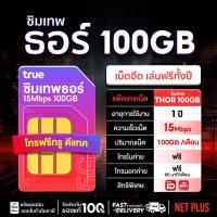 ราคา ซิม เน็ตรายปี Official Mall ซิมเทพรายปี โทรฟรีทุกเครือข่าย All ซิมเทพทรู ดีเทค 5G ใช้นาน 12 เดือน Sim net ประหยัด Netplus (127142116328)