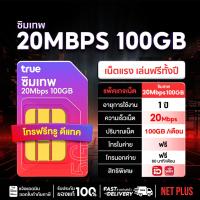 ราคา ซิม เน็ตรายปี Official Mall ซิมเทพรายปี โทรฟรีทุกเครือข่าย All ซิมเทพทรู ดีเทค 5G ใช้นาน 12 เดือน Sim net ประหยัด Netplus (127142116327)