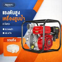 ราคา REAIM เครื่องสูบน้ำเบนซิน 2 3 นิ้ว 6 5 8 5แรงม้า 4 จังหวะ ปั๊มน้ำแรงม้าสูง การสูบน้ำ Gasoline Water Pump ท่อระบายน้ำ (127094742835)