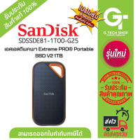 ราคา เอสเอสดีพกพา Extreme PRO Portable SSD V2 1TB รุ่น SDSSDE81 1T00 G25 By Sandisk (21340366595)