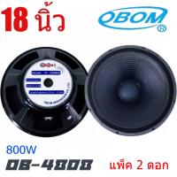 ราคา NEW ดอกลำโพง18นิ้ว 800วัตต์ โอบอ้อม 18นิ้ว รุ่น OBOM OB 4808 ส่งฟรี เก็บเงินปลายทางได้ (11639180413)