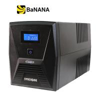 ราคา เครื่องสำรองไฟฟ้า SYNDOME UPS CLAIRE 1500 1500VA 900W by Banana IT (22496082484)
