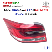 ราคา ไฟท้าย TOYOTA VIOS วีออส Gen4 LED ปี2017 2022 งานแท้ DEPO ราคาต่อดวง (26393203601)