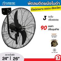 ราคา VENZ TOSAKI พัดลมติดผนัง พัดลมใบดำ ใบเหล็ก 2 ใบ เสียงเงียบ สำหรับอาคาร ขนาด 24 หรือ 26 นิ้ว ผลิตประเทศไทย รุ่น FB 60 หรือ FB 65 มอก 934 2558 (24647409989)