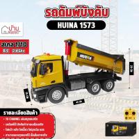 ราคา รถดัมพ์ Huina 1573 รถสิบล้อดั้มเหล็ก บังคับวิทยุ 1 14 2 4Ghz Rc (9759224740)