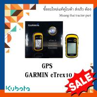 ราคา Garmin eTrex 10 อุปกรณ์ GPS วัดขนาดที่ดินในงานเกษตรกรรม และการหาตำแหน่ง Geocaching (126808243448)