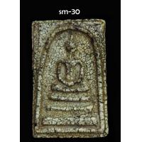 ราคา SOMDEJ AMULET พระสมเด็จ องค์ที่ 30 มีพุทธคุณมากมาย ต่างกรรม ต่างวาระ มวลสารและเนื้อหามากน้อยแตกต่างกันไป (18832352624)