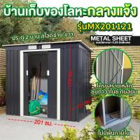 ราคา บ้านเก็บของ บ้านเก็บของกลางแจ้ง บ้านเก็บของโลหะ บ้านเก็บของเมทัลชีท ห้องเก็บของ ห้องเก็บของกลางแจ้ง Storage Shed Metal Shed Garden Shed (12481573530)