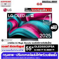 ราคา LG OLED 55C5 evo AI C5 4K Smart TV 144 Hz ขนาด 55 นิ้ว รุ่น OLED55C5PSA (24915350080)