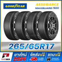 ราคา GOODYEAR 265 65R17 ยางขอบ17 รุ่น ASSURANCE MAXGUARD SUV 4 เส้น ปี2026 (24517796847)
