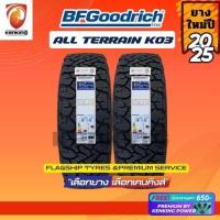 ราคา BF Goodrich 285 70 R17 All Terrain T A KO3 ยางใหม่ปี 2026 2 เส้น FREE จุ๊บลมยาง PREMIUM ลิขสิทธิ์แท้รายเดียว (25228509156)
