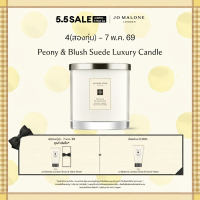 ราคา Jo Malone London Peony Blush Suede Luxury Candle 2100GM 74OZ โจ มาโลน ลอนดอน เทียนหอม (127136813360)