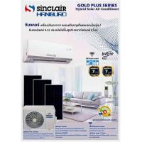 ราคา แอร์โซล่าร์ 12500 BTU Handuro Sinclair (23899274619)