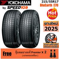 ราคา YOKOHAMA ยางรถยนต์ ขอบ 17 ขนาด 215 55R17 รุ่น BluEarth E70 2 เส้น ปี 2025 (4426854054)