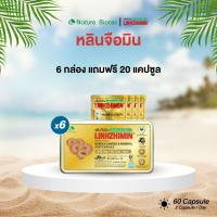 ราคา มีของแถม LINHZHIMIN หลินจือมิน 60 แคปซูล เห็ดหลินจือแดงสกัดเข้มข้น แบบ 1 6 กล่อง (23810961778)