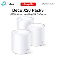 ราคา แพ็ค 3 ตัว TP LINK Deco X20 AX1800 Whole Home Mesh Wi Fi System (2426802125)