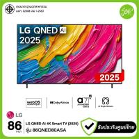 ราคา จัดส่งเฉพาะ กทม ปริมณฑล LG ทีวี 86 QNED AI 4K Smart TV 86QNED80 รุ่น 86QNED80ASA AI Magic Remote รับประกันศูนย์ (24569171618)