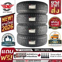 ราคา YOKOHAMA ยางรถยนต์ 265 75R16 กระบะล้อขอบ16 อักษรขาว รุ่น GEOLANDAR A T G015 4 เส้น ใหม่กริ๊ปปี2026 (25316337159)