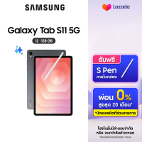 ราคา Samsung Galaxy Tab S11 5G 12 128GB (127103251059)