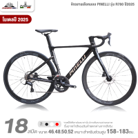 ราคา จักรยานเสือหมอบ PINELLI รุ่น R780 18 สปีด ปี2025 ชุดเกียร์ Shimano Sora แกน Thru Axle (21158449073)
