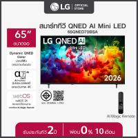 ราคา LG ทีวี 65 Smart TV QNED AI Mini LED AI2026 รุ่น 65QNED70BSA ทีวีขนาด 65 นิ้ว (127098081737)