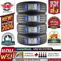 ราคา Goodyear ยางรถยนต์ 215 70R16 กะบะล้อขอบ16 รุ่น CARGO MAX 4 เส้น ล๊อตใหม่กริ๊ปปี 2026 ประกันอุบัติเหตุ (142573130)