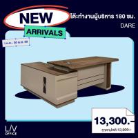 ราคา โต๊ะทำงานผู้บริหาร ขนาด 180 200x150x75 ซม รุ่น DARE สีน้ำตาล Livinghome Furniture Mall (126380833276)