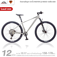 ราคา จักรยานเสือภูเขา 29 นิ้ว RICHTER รุ่น ROCCO 12สปีด 2026 ชุดขับ Shimano Deore เบรกดิสก์น้ำมัน (24017335705)