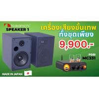 ราคา Nakamichi Speaker1 Fosi MC331 (24227010890)