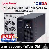 ราคา CyberPower OLS2000EC AS 2000VA 1600W UPS LCD เครื่องสำรองไฟฟ้า ประกันศูนย์ 2 ปี (126365978366)