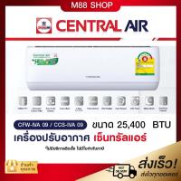 ราคา Central Air เซ็นทรัลแอร์ อินเวอร์เตอร์ ประหยัดไฟ เบอร์ 5 ขนาด 9000 BTU 12000 BTU18000 BTU25000 BTU (21558069898)