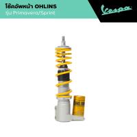 ราคา VESPA l FRONT SHOCK ABSORBER l โช๊คอัพหน้า OHLINS สีเหลือง ทอง PRIMAVERA SPRINT (22826827067)