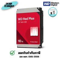 ราคา ฮาร์ดดิสก์ WD 10TB Red Plus Internal NAS HDD 3 5 WD100EFGX ประกันศูนย์ (24882146890)