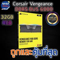 ราคา RAM หน่วยความจำ 32GB 16GBx2 DDR5 6000MHz CORSAIR VENGEANCE RGB DDR5 ถูกและคุ้มทีสุด (126961993596)