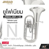 ราคา ยูโฟเนียม คีย์บีแฟลต 3 ลูกสูบ พร้อมอุปกรณ์ครบชุด JINBAO JBEP 1180 Euphonium Bb 3 Pistons (24209464929)