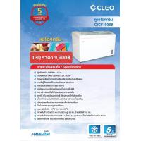 ราคา ตู้แช่กระจกสไลด์รยี่ห้อ Natural Cleo สินค้าใหม่ (24814204043)
