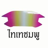 ราคา ฟิล์มกันรอยเรือนไมล์ msx (13502777093)