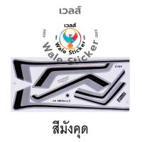 ราคา สติกเกอร์ติดรถมอเตอร์ไซค์ JX 110 S (19099908263)