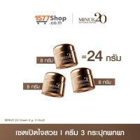 ราคา [3 เล็ก] minus 20 (ไมนัสทเวนตี้) ครีมเกล็ดทองคำ ผิวตึง ฉ่ำ ไบร์ท | เซตผิวดีอ่อนเยาว์ - 1577shop (MNS0007)