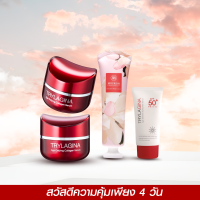 ราคา [2ฟรี2] เลือกรับกันแดด set เปิดใจผิวสวย Official trylagina 12x (Official ไตรลาจิน่า 12x) - 1577shop (TGN0016)