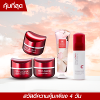 ราคา [3ฟรี2] เลือกรับโฟม set สวัสดีผิวใหม่ Official trylagina 12x (Official ไตรลาจิน่า 12x) - 1577shop (TGN0019)